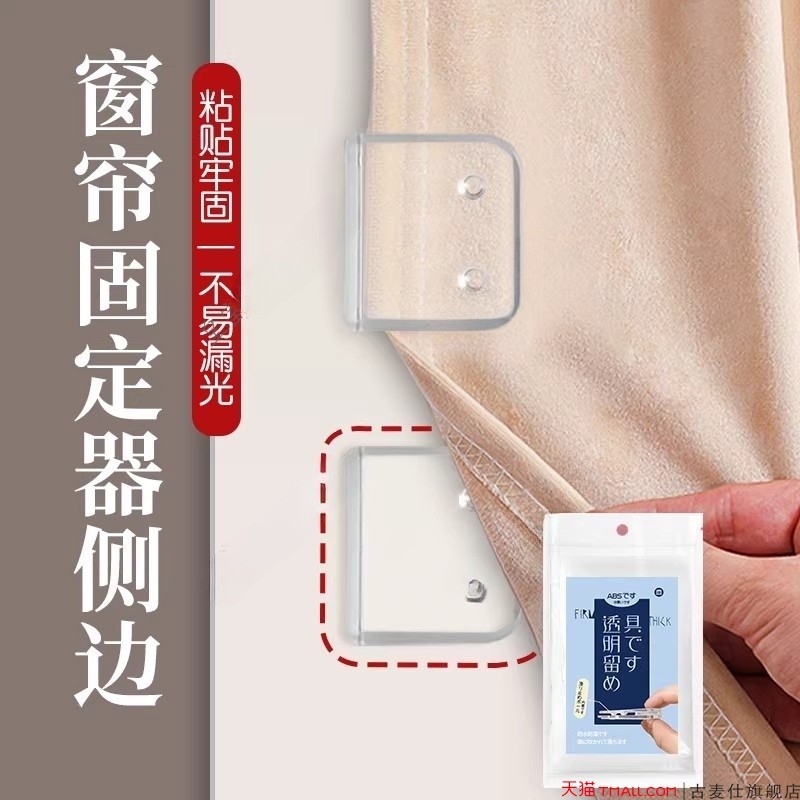 窗帘固定器侧边窗帘缝隙遮光神器窗帘固定夹边上防漏光侧面靠墙贴图片