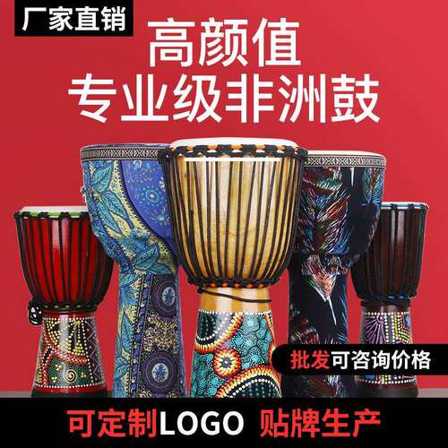 儿童非洲鼓标8幼儿园成人初学者丽江手鼓专业打击乐器10/12寸