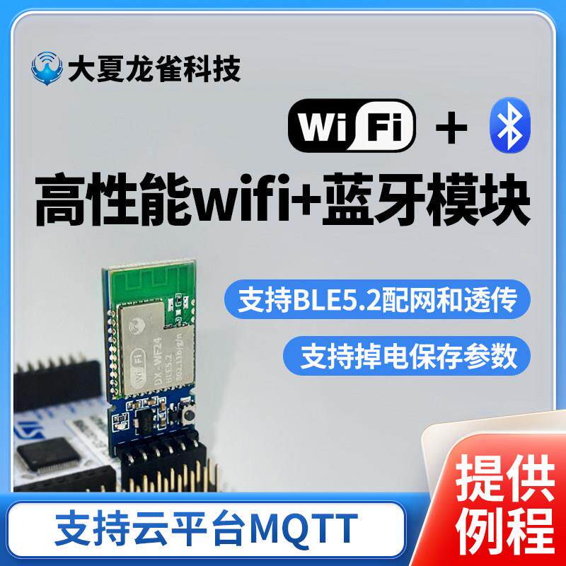 WiFi蓝牙二合一模块MQTT物联网远程控制无线 线串口透传输门锁WF2