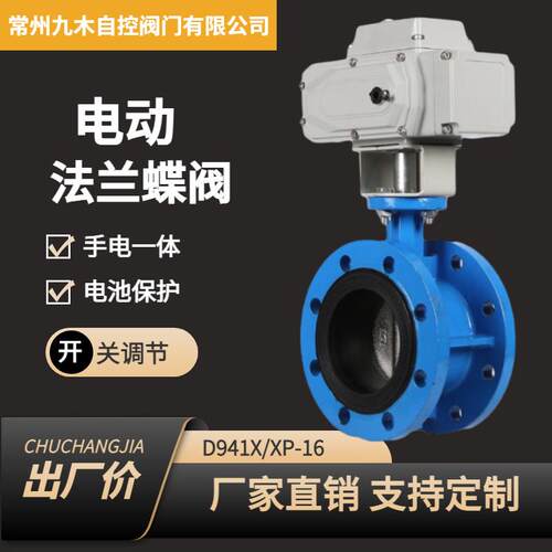 九木D941X电动开关阀门球墨铸铁软密封电动全衬胶电动法兰蝶阀