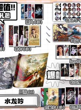 水龙吟周边写真集书签贺卡明信片拍立得钥匙扣立牌罗云熙肖顺尧