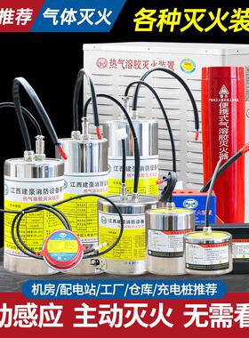 S型热气溶胶灭火装置QRR0.03GW/S气体电机房家用悬挂式全自动装置