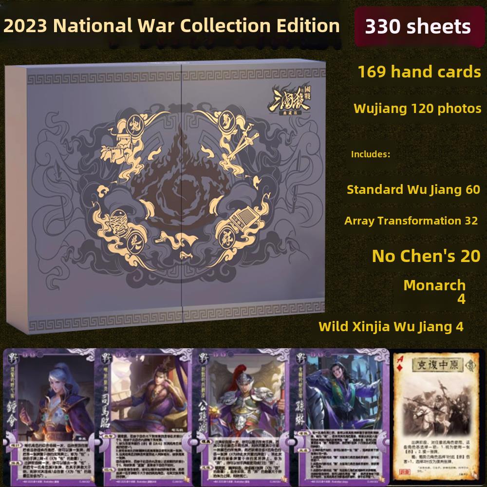 三国杀国战典藏2023版桌游卡牌全套武将七大扩展合集不臣篇全套