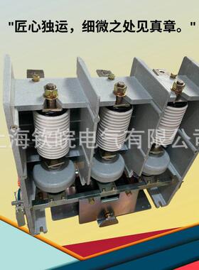 JCZ5-12/160交流压真空接触器JCZ5-12D/D160-1.6