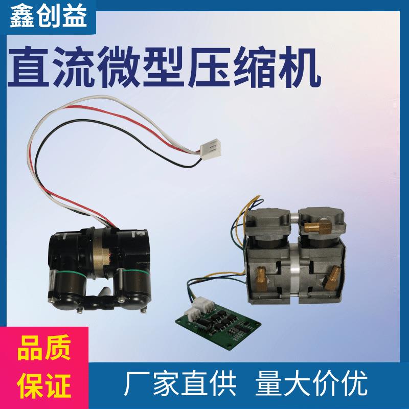 鑫创益直流微型压缩机家用制氧机配件厂家
