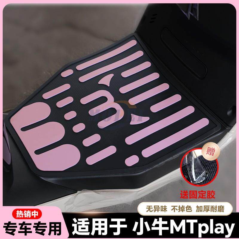 适用于小牛MT/MTPlay/MQiL电动车乳胶脚垫mt电瓶车脚踏板改装配件