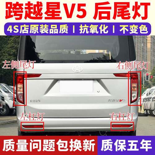 适用于长安跨越组合后尾灯总成跨越星V5V3V7后尾灯总成刹车倒车