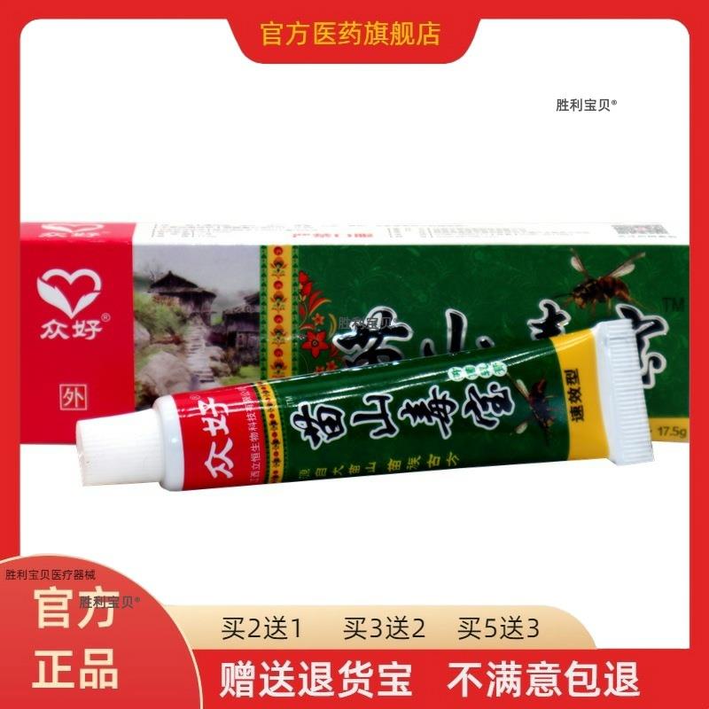 众好苗山毒宝抑菌乳膏草本软膏乳膏17.5g/盒皮肤外用买2送1买3送2