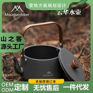 mountainhiker山之客新品户外露营野营野餐便携式不锈钢煮茶水壶