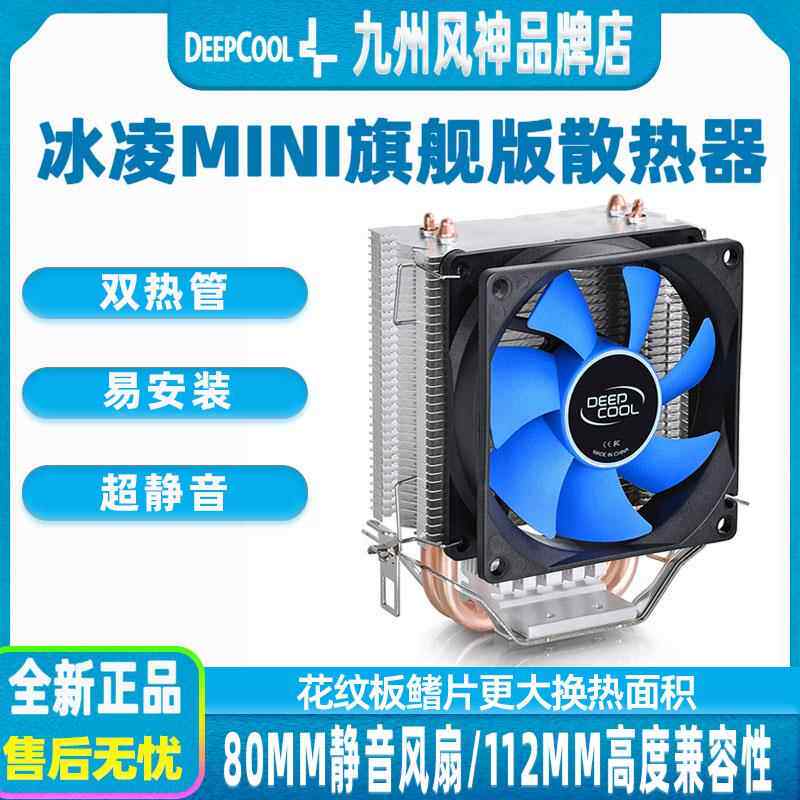 九州风神 冰凌MINI 玄冰400 CPU散热器玄冰400CPU风扇大双塔风扇
