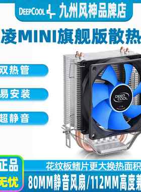 九州风神 冰凌MINI 玄冰400 CPU散热器玄冰400CPU风扇大双塔风扇