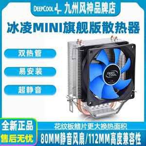 九州风神 冰凌MINI 玄冰400 CPU散热器玄冰400CPU风扇大双塔风扇