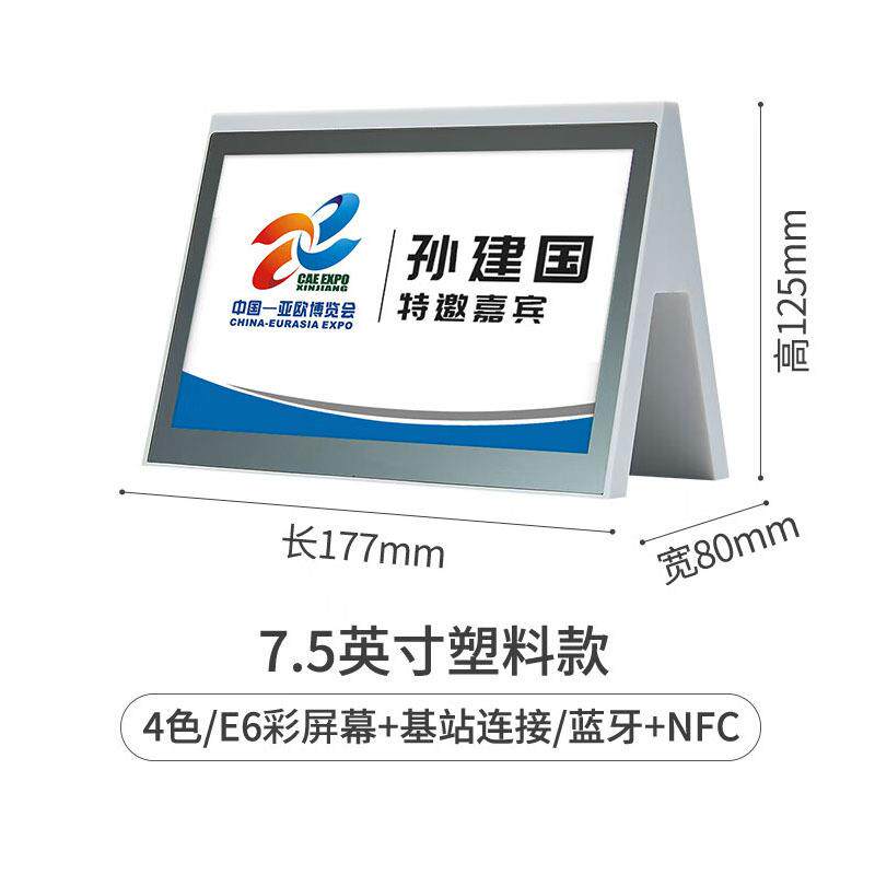 无线电子墨水屏会议桌牌E6彩色双面姓名牌座位牌席位卡