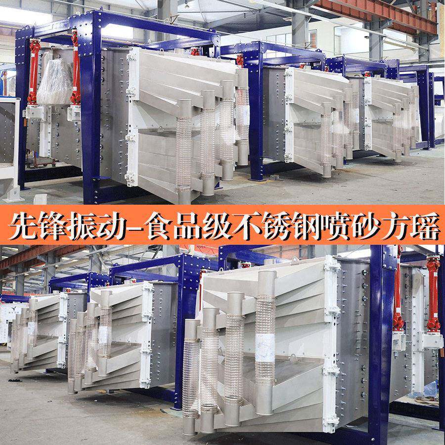 食盐震动筛 硫酸盐方形摇摆筛 2040大型方型晃动筛 先锋振动