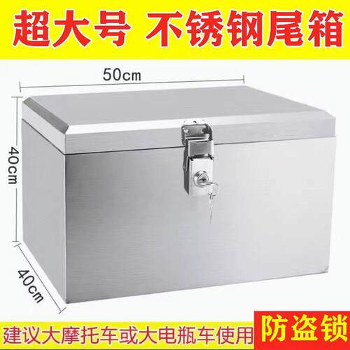 机车后备箱收纳箱大号外送工具储藏箱不锈钢电动车尾箱防水加厚