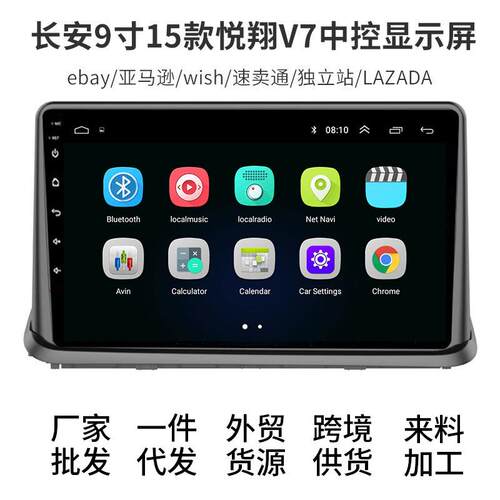长安9寸15款悦翔V7中控显示屏 智能触摸屏 车载导航仪外贸货源