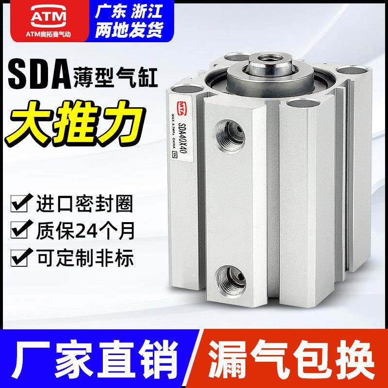 小型气动大推力SDA薄型气缸大全12/16/20/25/32/40/50/63/80/100S,标准件/零部件/工业耗材,气缸,淘宝优惠券,粉丝福利购,淘宝优惠卷