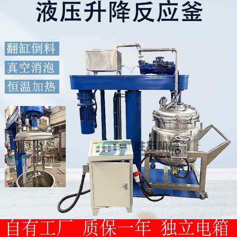 胶水液压升降反应釜化工真空分散机翻缸电加热搅拌罐不锈钢反应釜