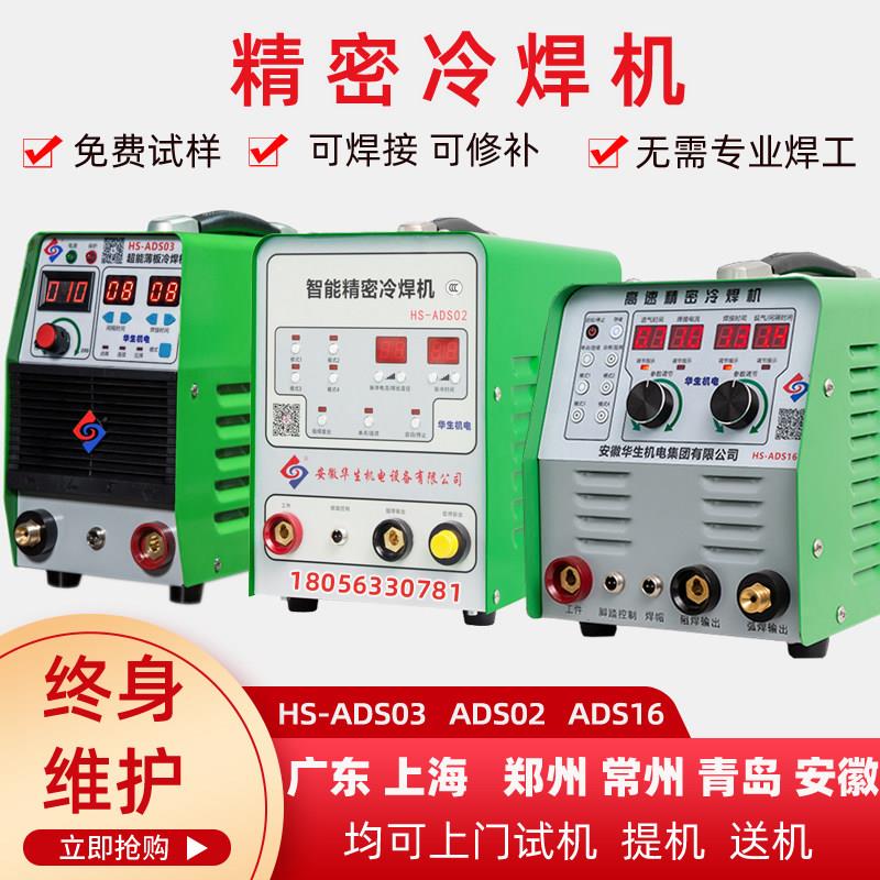 华生冷焊机家用小型220v智能精密脉冲焊不锈钢薄板工业用模具修补