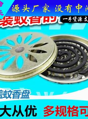 (Fireproof, Scald-proof, and Kick-resistant) Mosquito Coil H