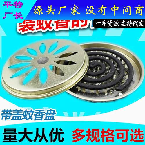(Fireproof, scald-proof, and kick-over proof) mosquito coil