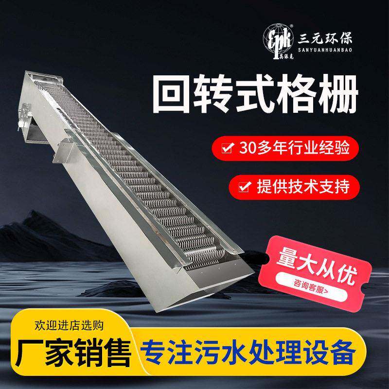 定制回转式格栅 污水细格栅除污机 循环净化机械格栅清污设备厂家