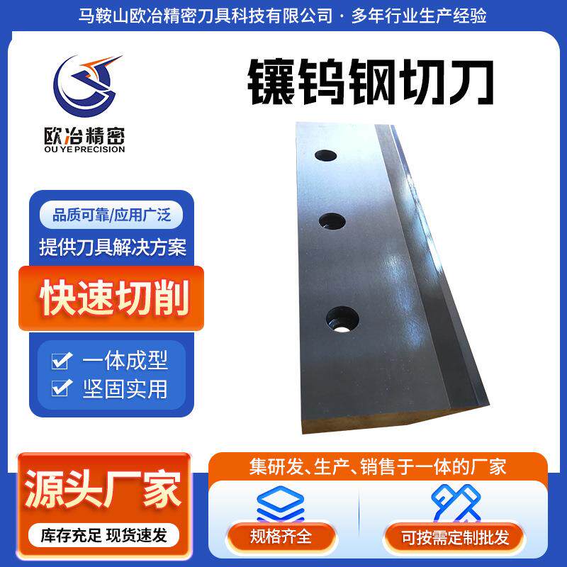 镶钨钢切刀裁切机刀片镜面钨钢刀片多规格钨钢超薄切刀