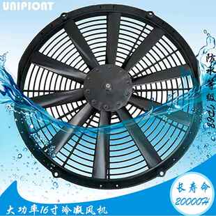 AP70 Unipiont 冷凝风机16寸12V机车改装 散热风扇可替VA18 86A