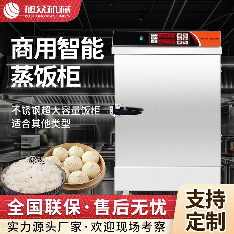 商用电热蒸饭柜全自动小型蒸包蒸饭一体机12盘不锈钢单门蒸房