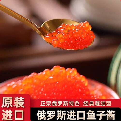 俄罗斯罐头进口大马哈鱼子酱即食飞鱼籽红鱼子寿司凝结鱼卵酱105g