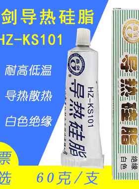昌剑导热硅脂HZ-KS101散热膏电脑CPU电子元器件绝缘散热胶白色