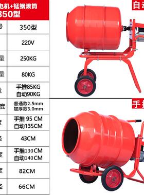 高档混凝土拌机砂22搅0V砂浆石水泥工地商用电动家多功能拌料机小