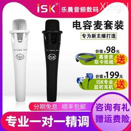 ISK E300电容麦克风话筒手机电脑专用K歌抖音直播设备全套usb声卡