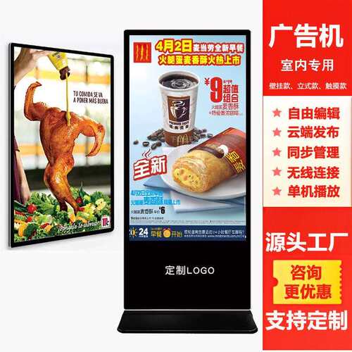 立式广告机显示屏43/55/65寸落地LED网络高清电子触摸查询一体机