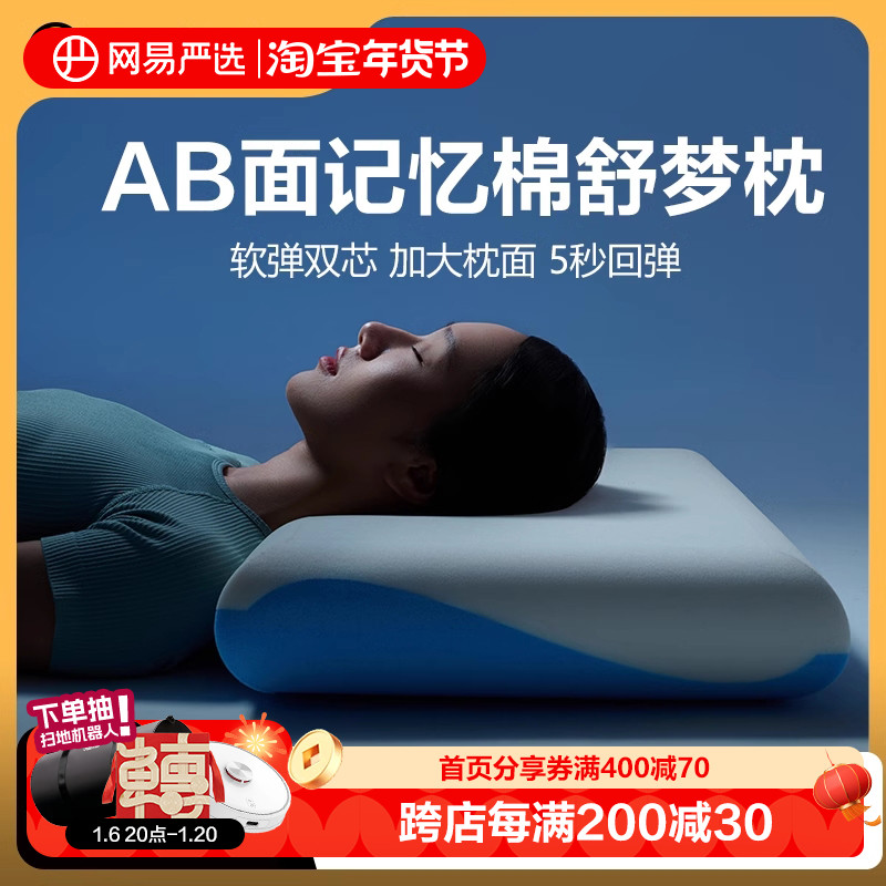 网易严选枕头记忆棉枕护颈枕专用侧睡护颈椎助睡眠枕头枕芯慢回弹