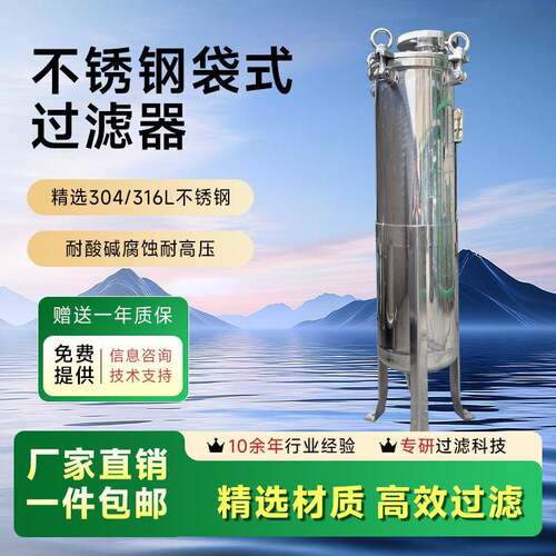 不锈钢袋式过滤器保安精密大通量水处理设备管道阀门保护杂质去除