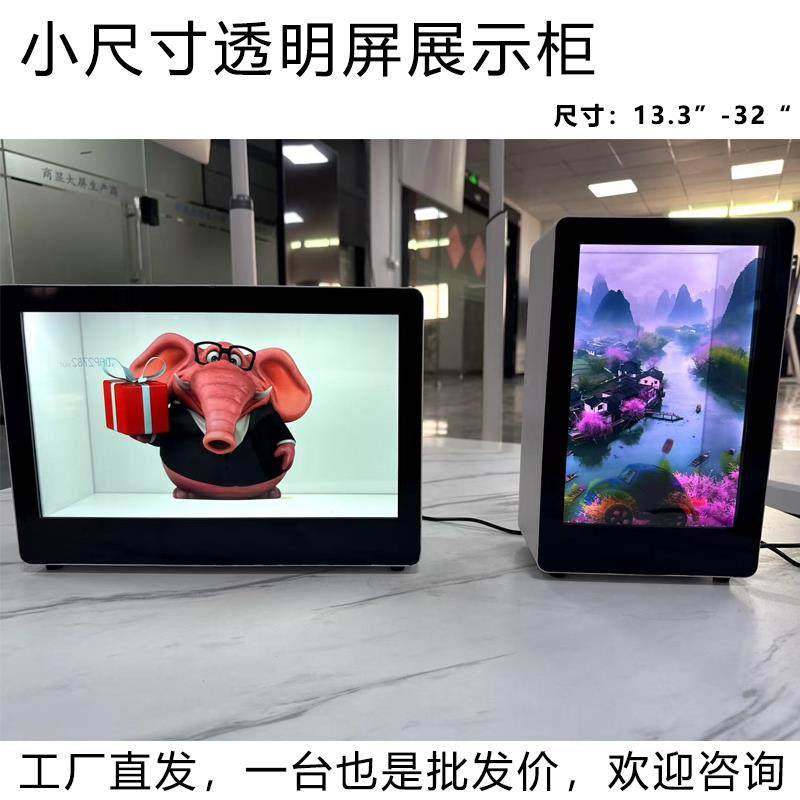 32/43/49/55/65寸液晶透明柜橱窗展示柜3D全息触摸液晶拼接透明屏