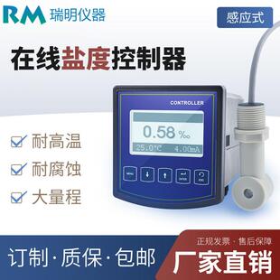 海水养殖盐度浓度测量 工业在线盐度控制器 感应式 盐度检测仪