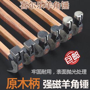 喜尔乐羊角锤木工锤子家用家具安装拔钉木柄榔头碳钢小钉锤锤头