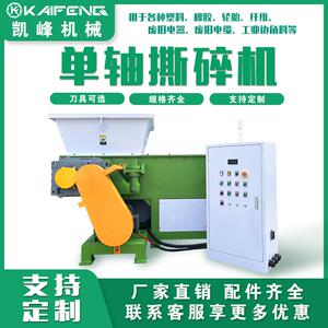 塑料薄膜撕碎机大蓝桶木材皮革撕碎破碎机多功能机头料单轴撕碎机