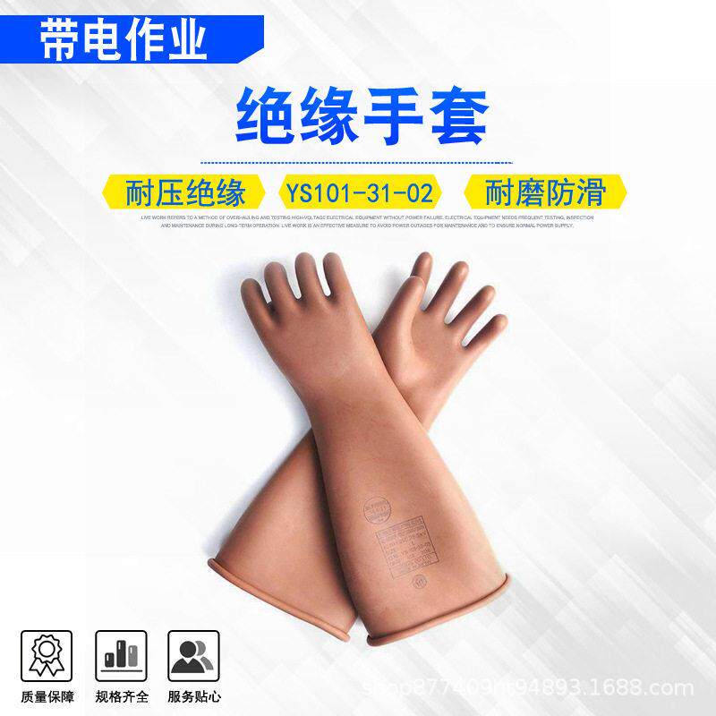 YS101-31-02/03/04配网作业绝缘手套压橡胶手套电工屏蔽手套
