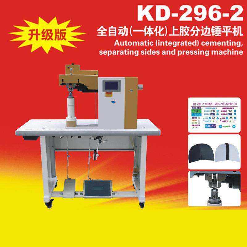 KD296-2全自动上胶分边锤平机鞋包补胶计数多功能锤平机