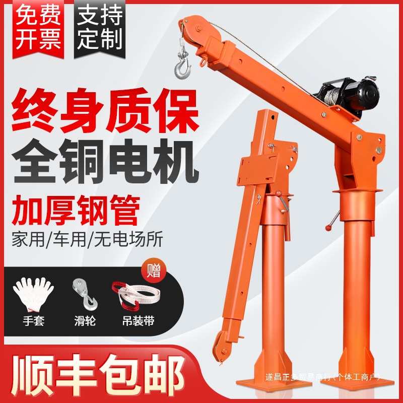 车载吊机12v24v随车吊货车三轮1吨220v吊机架家用小型升降起重机