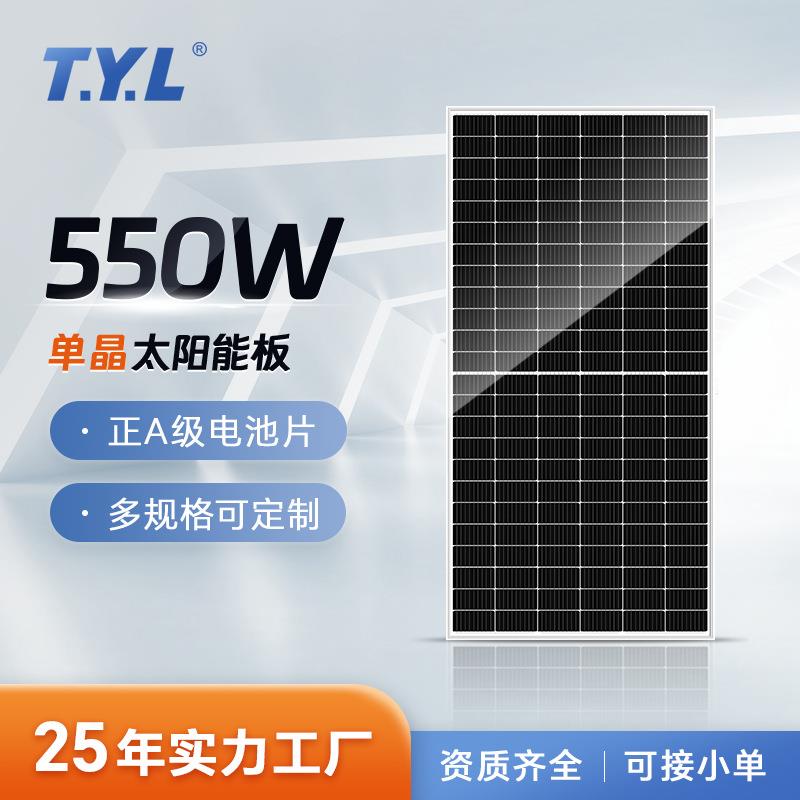 550瓦单晶硅太阳能板半片组件光伏发电充电板电池家用太阳能发电