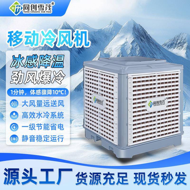 工业壁挂冷风机工仓库体育馆工通风厂降温业冷风机固定蒸发冷风机
