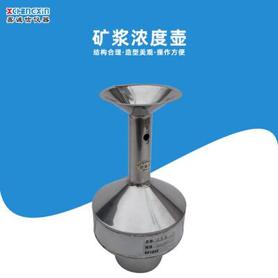 厂家现货500ml矿浆浓度壶矿用密度壶不锈钢矿浆取样壶1000毫升