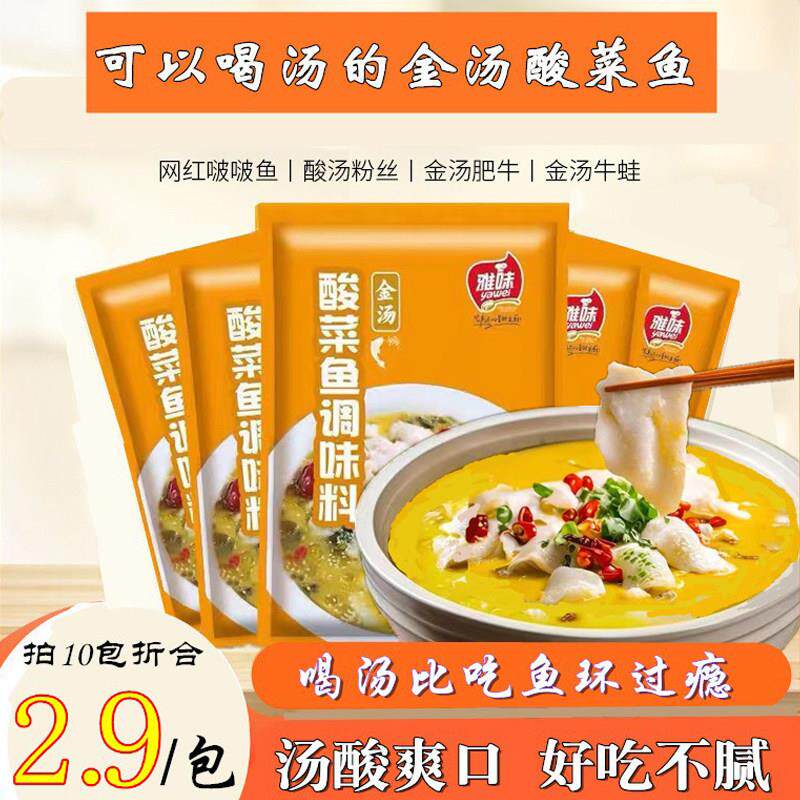 金汤酸菜鱼酸汤肥牛牛蛙火锅米线面商用水煮柠檬鱼餐饮家用调料