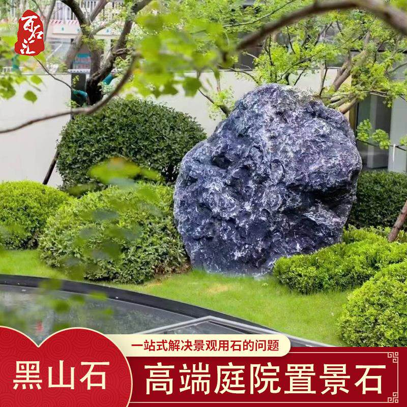 黑山石枯山水景观石组合置石假山造景野山石黑色驳岸点缀毛石