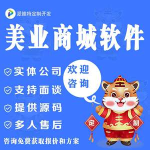 智能美业商城开发美业预约小程序建设护肤预约保养公众号网站开发