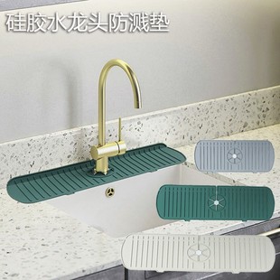 水龙头沥水垫洗手台硅胶防溅垫厨房多功能水槽垫沥水台面防溅水垫